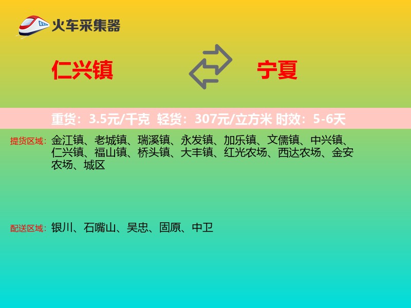 仁兴镇到宁夏长途搬家