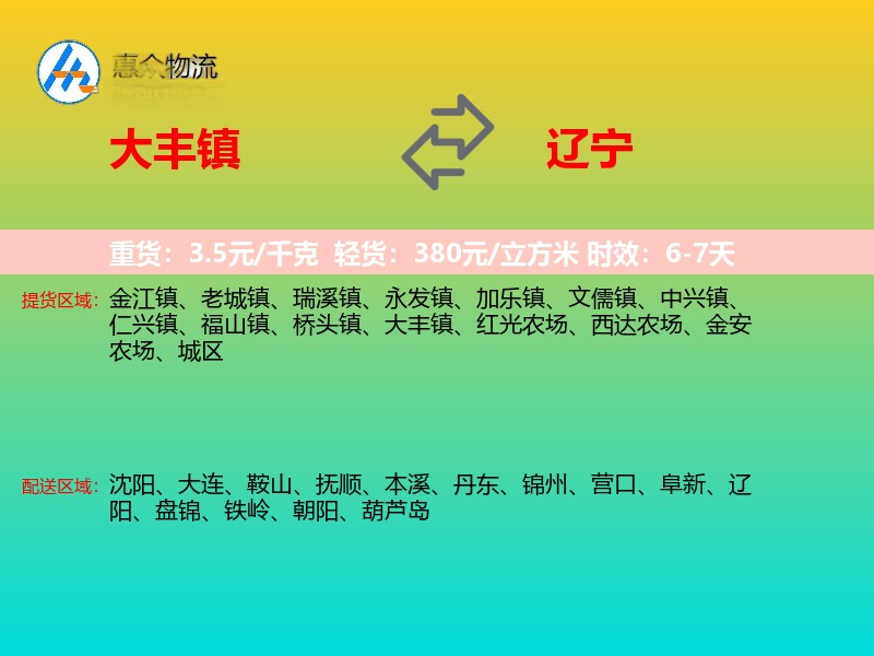 大丰镇到辽宁长途搬家