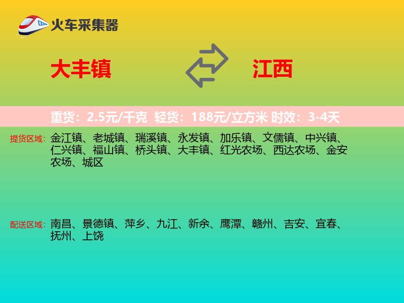 大丰镇到江西物流专线