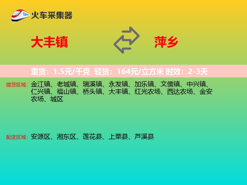 大丰镇到萍乡物流专线