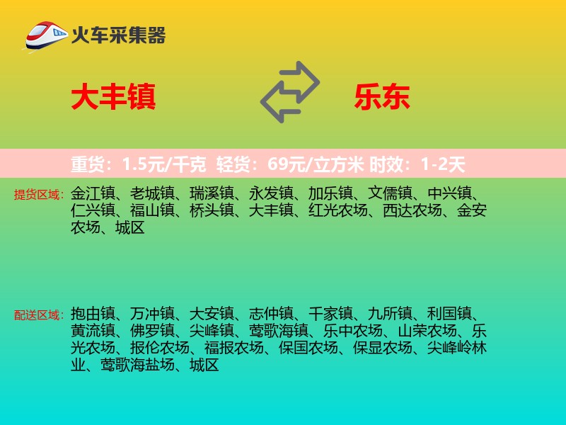 大丰镇到乐东物流专线