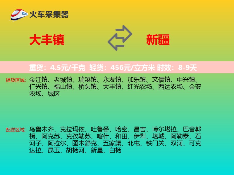 大丰镇到新疆长途搬家