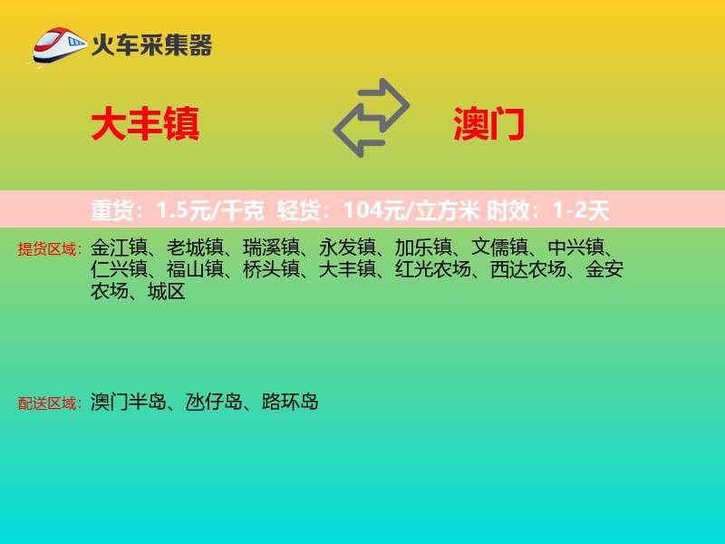 大丰镇到澳门长途搬家