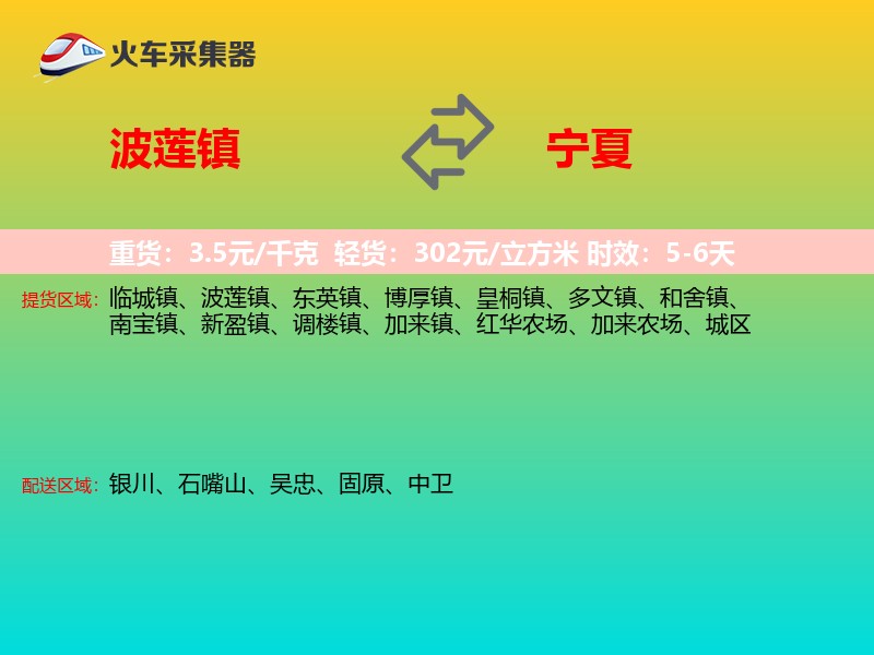 波莲镇到宁夏长途搬家