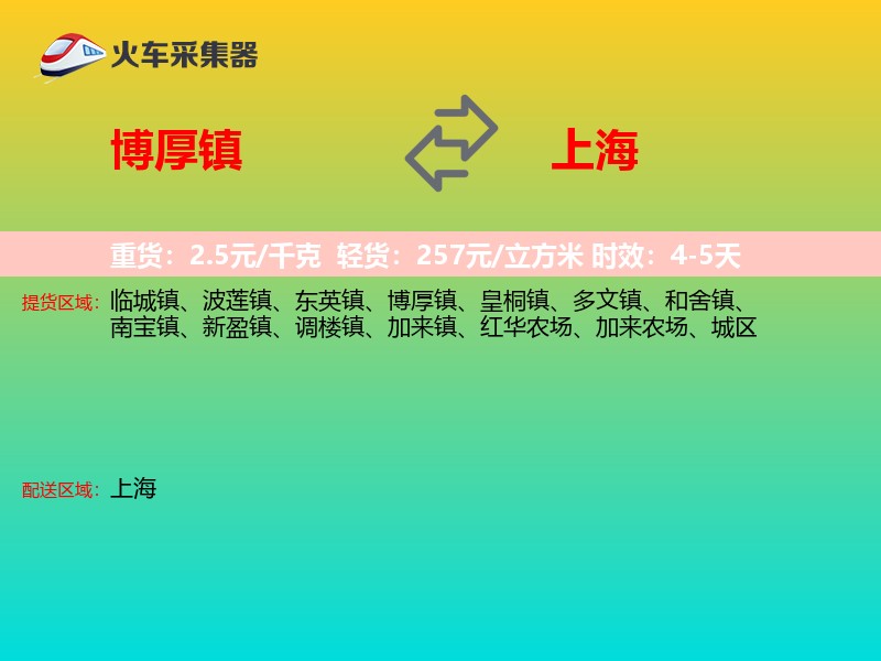 博厚镇到上海长途搬家