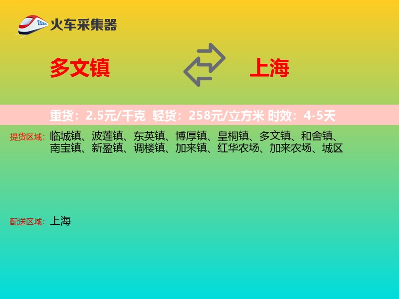多文镇到上海物流专线