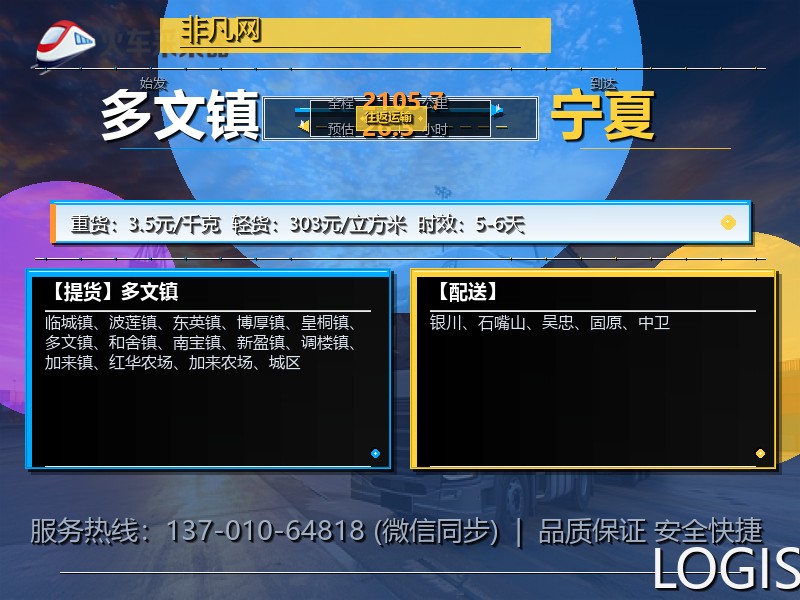 多文镇到宁夏物流专线
