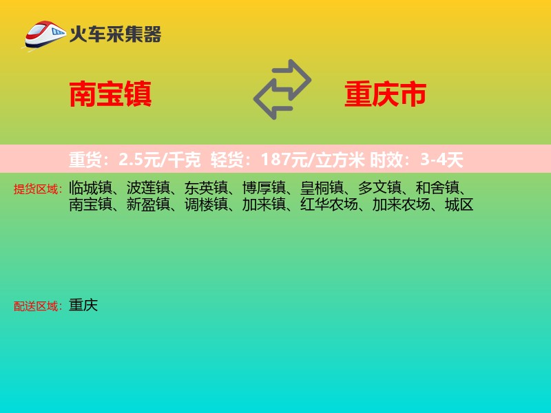 南宝镇到重庆市物流专线