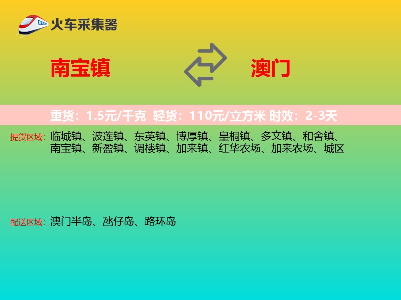南宝镇到澳门长途搬家