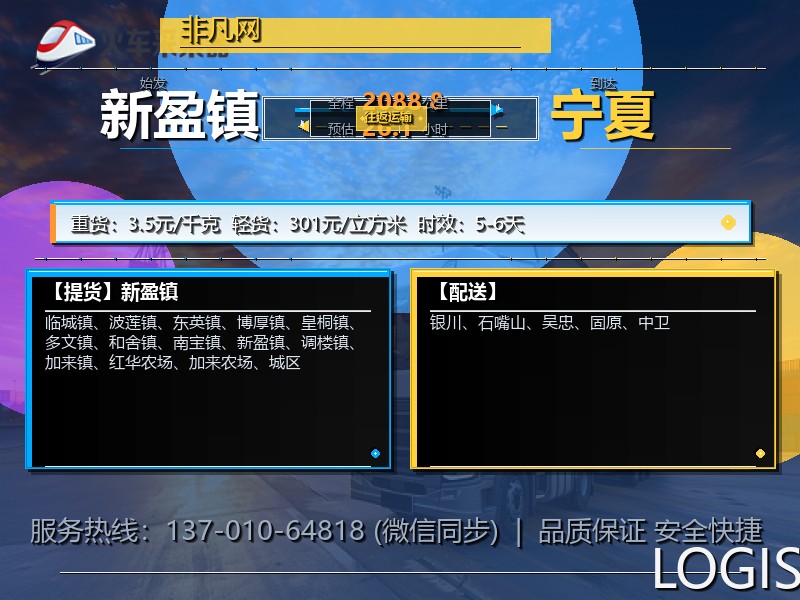 新盈镇到宁夏长途搬家