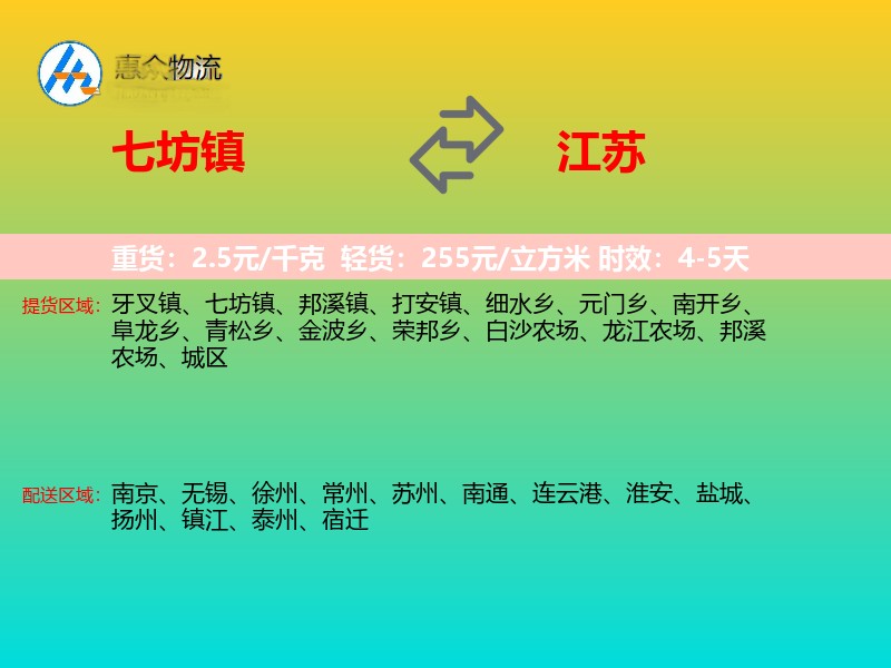 七坊镇到江苏长途搬家