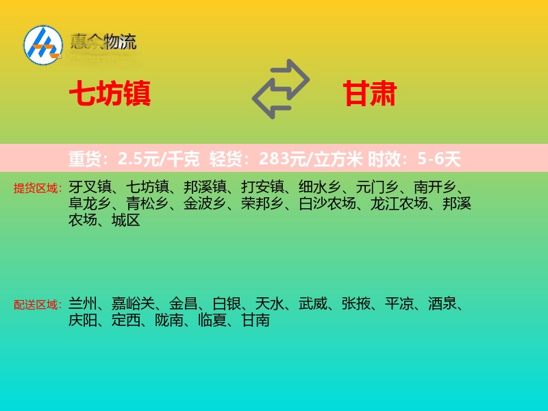 七坊镇到甘肃长途搬家