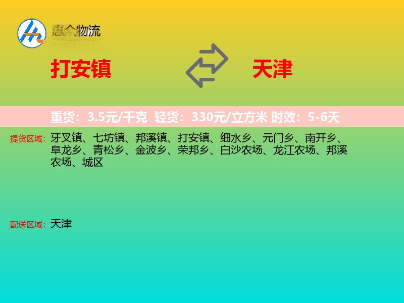 打安镇到天津物流专线
