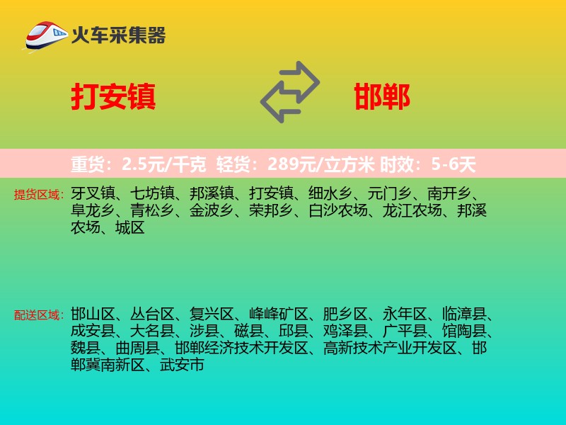 打安镇到邯郸物流专线