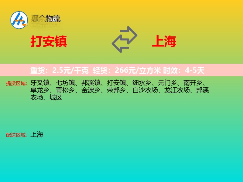 打安镇到上海物流专线