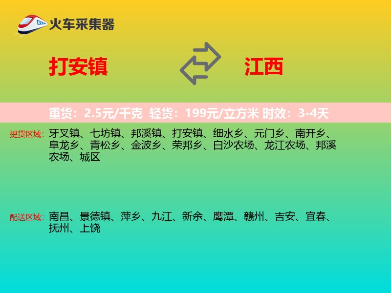 打安镇到江西物流专线
