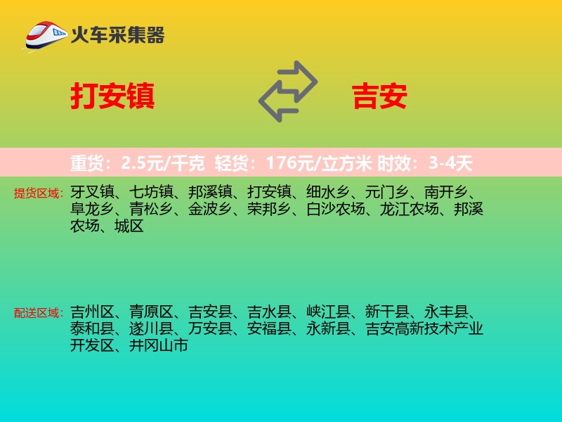 打安镇到吉安物流专线