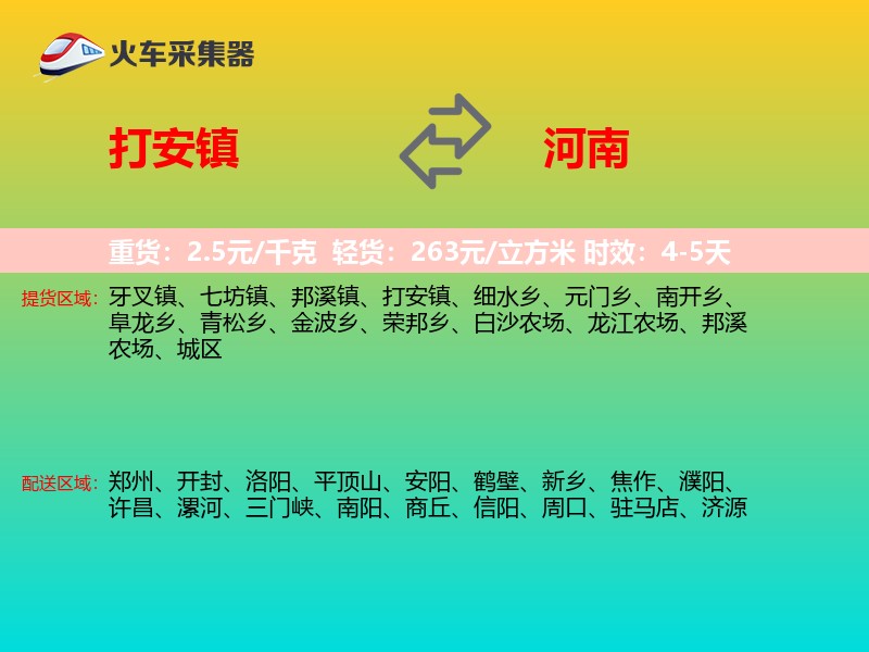 打安镇到河南物流专线