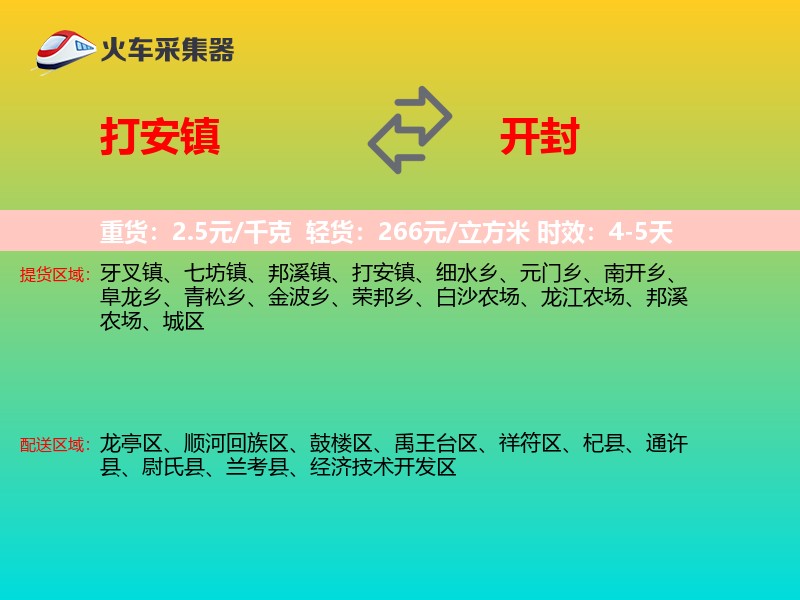 打安镇到开封物流专线