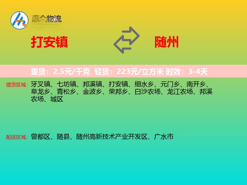 打安镇到随州物流专线