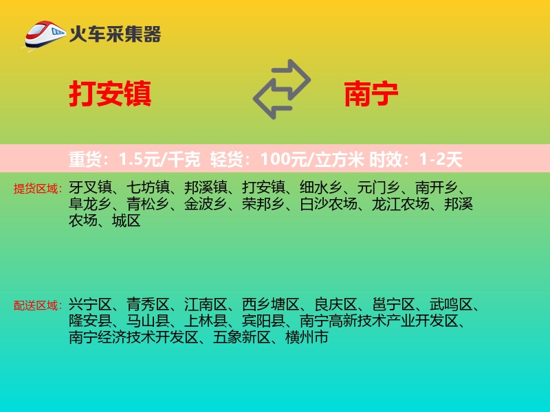 打安镇到南宁物流专线