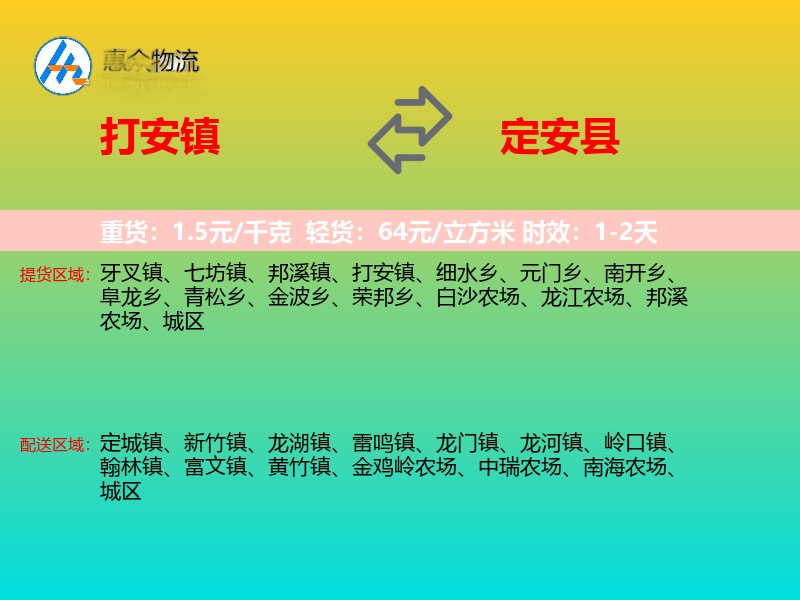 打安镇到定安县物流专线