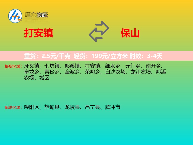 打安镇到保山物流专线