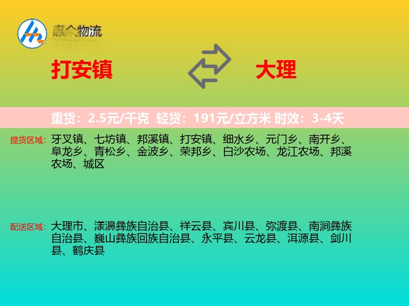 打安镇到大理物流专线
