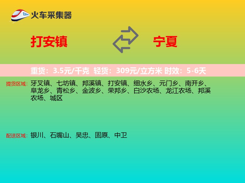 打安镇到宁夏物流专线