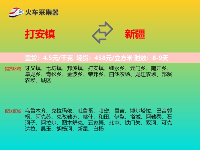 打安镇到新疆物流专线