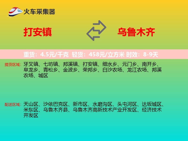 打安镇到乌鲁木齐物流专线