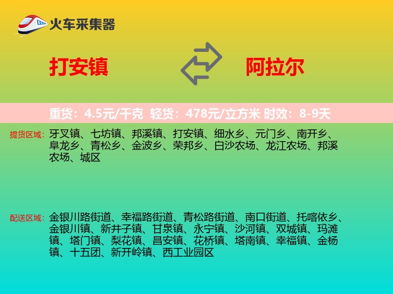 打安镇到阿拉尔物流专线