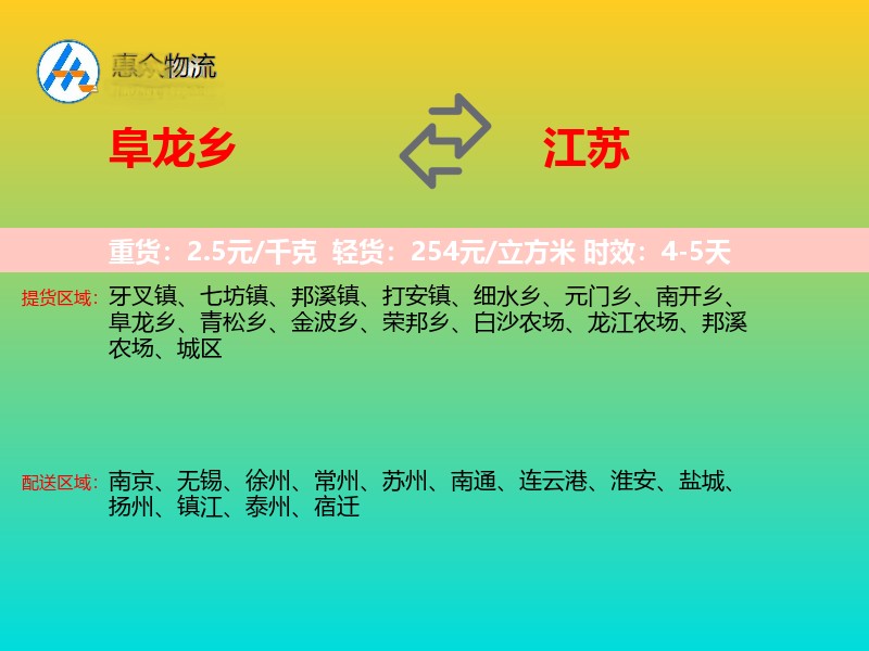 阜龙乡到江苏长途搬家