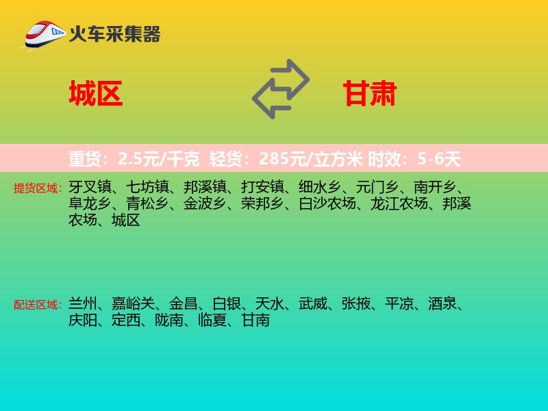 城区到甘肃物流专线