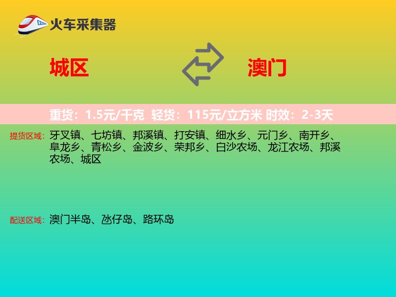 城区到澳门长途搬家