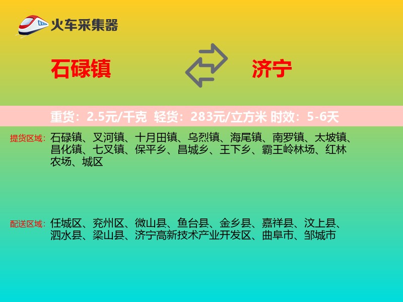 石碌镇到济宁物流专线