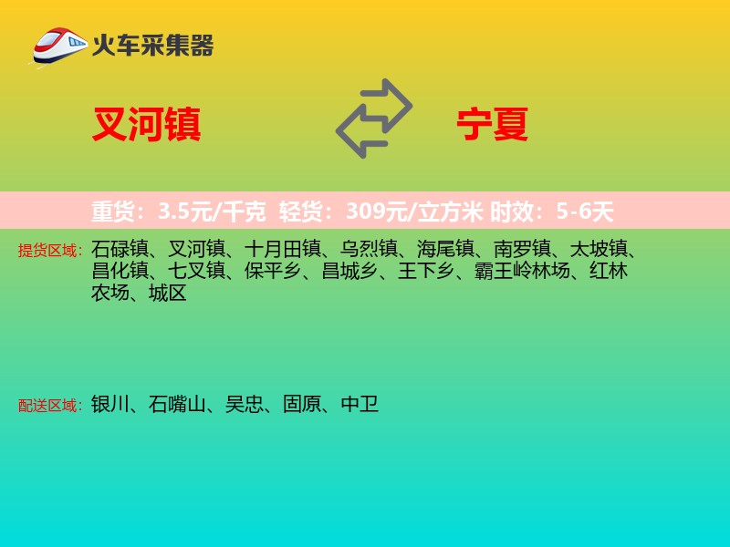 叉河镇到宁夏长途搬家