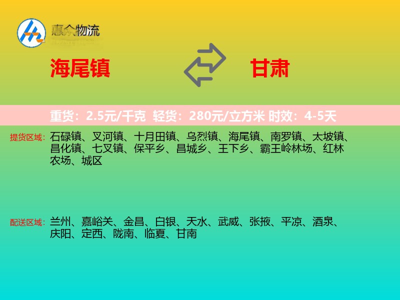 海尾镇到甘肃长途搬家
