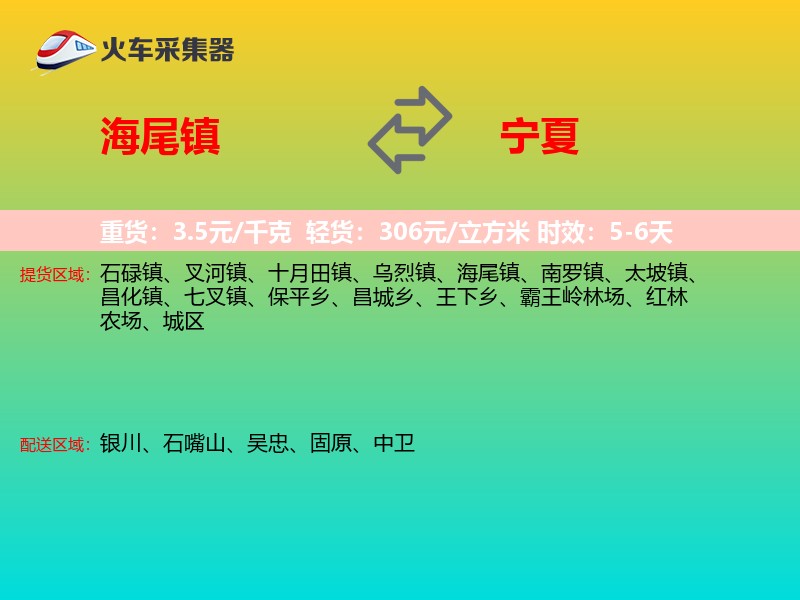 海尾镇到宁夏长途搬家