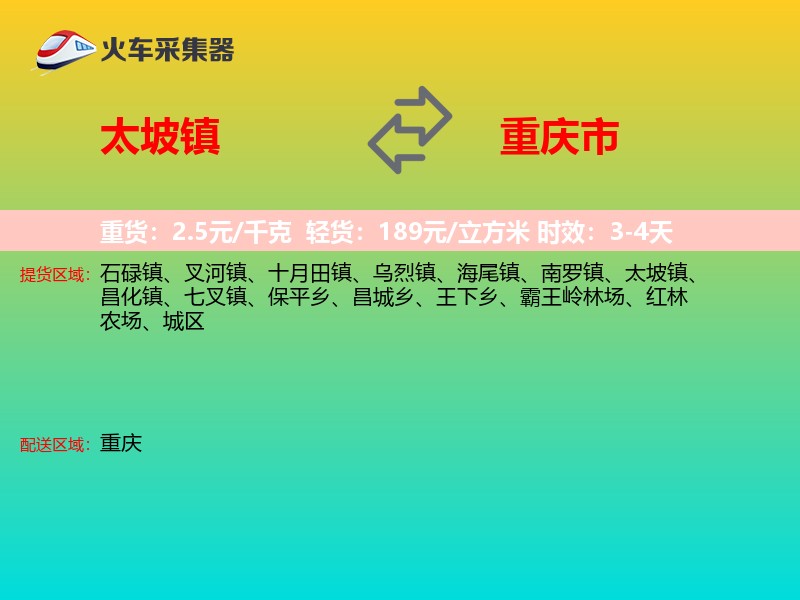 太坡镇到重庆市长途搬家