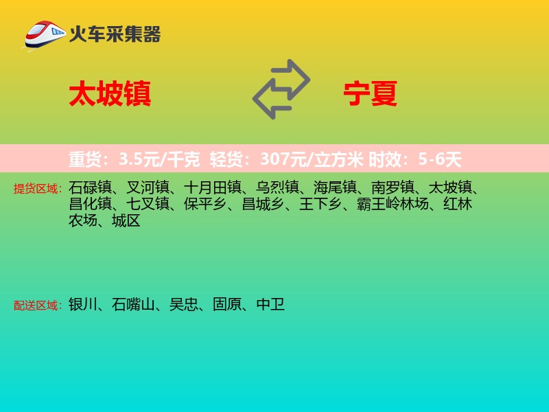 太坡镇到宁夏长途搬家