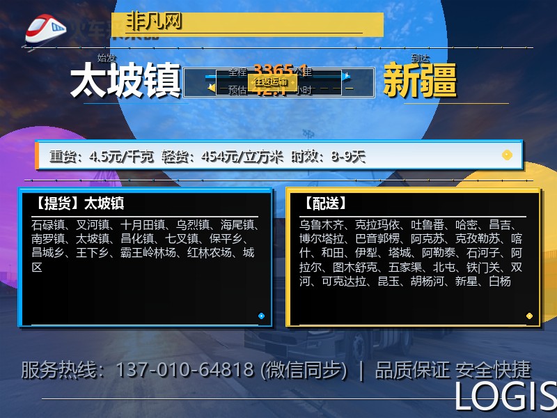 太坡镇到新疆物流专线