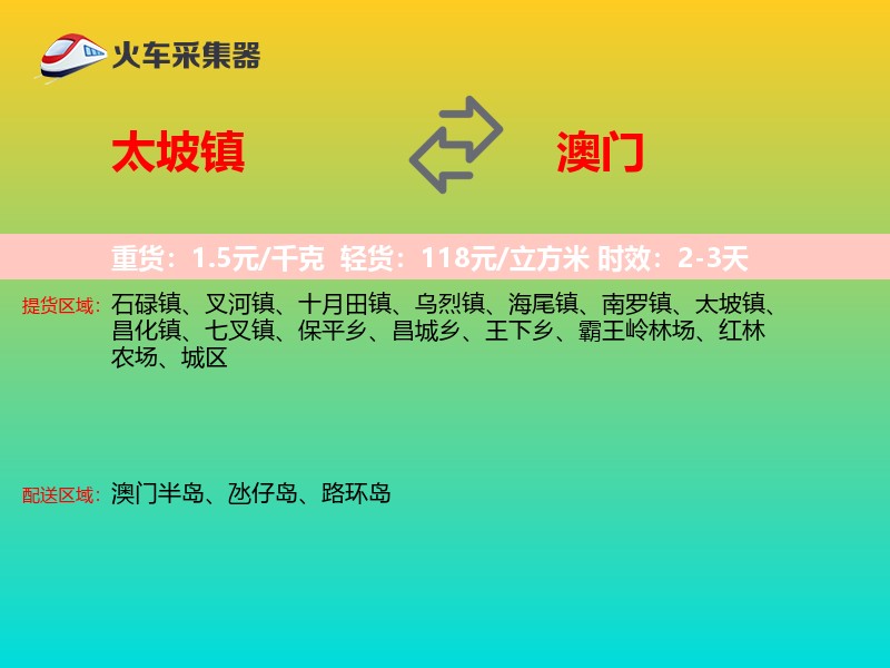 太坡镇到澳门长途搬家
