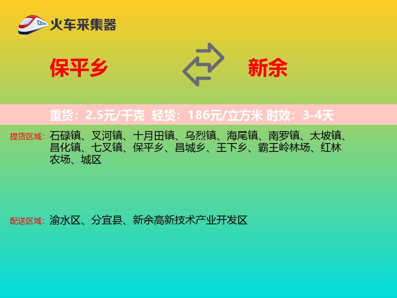 保平乡到新余物流专线