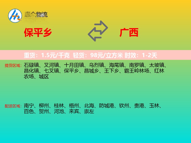 保平乡到广西长途搬家