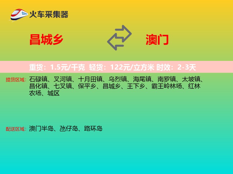 昌城乡到澳门长途搬家