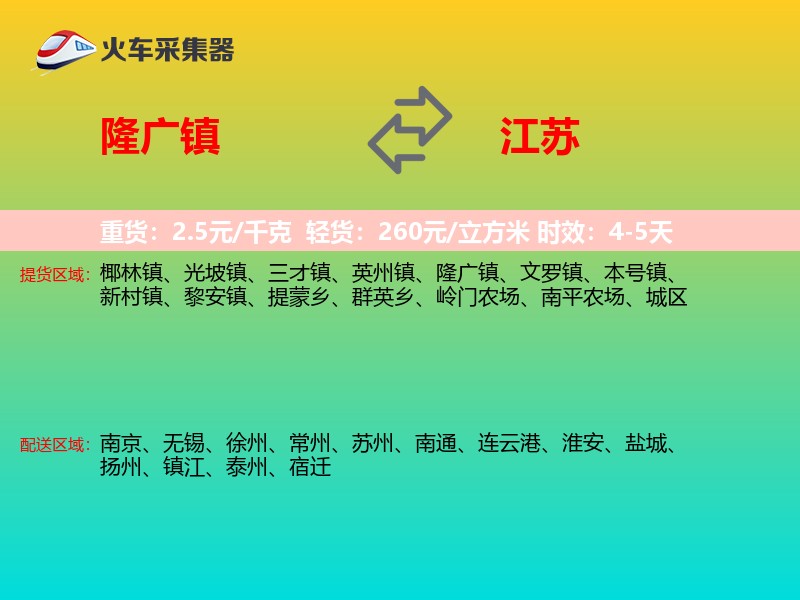 隆广镇到江苏轿车托运