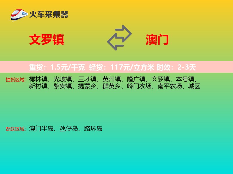 文罗镇到澳门长途搬家