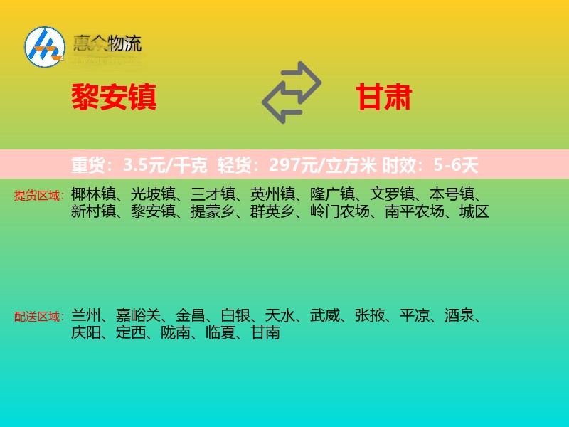 黎安镇到甘肃长途搬家
