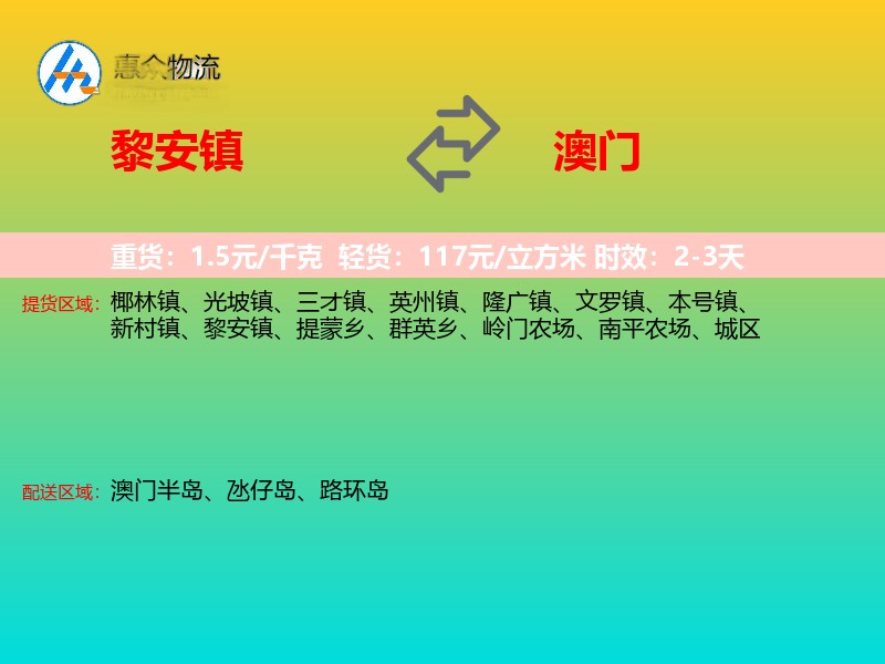 黎安镇到澳门长途搬家